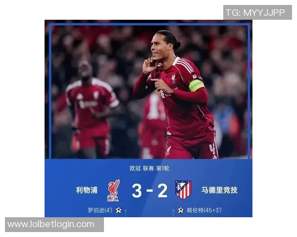 欧冠激战:利物浦逆转里昂绝杀瞬间全场沸腾战术解析 欧冠激战:利物浦逆转里昂绝杀瞬间全场沸腾战术解析